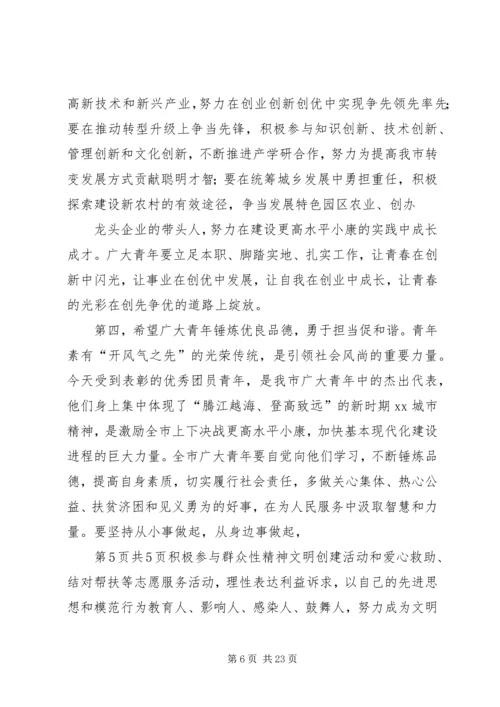 团市委书记在纪念建团90周年暨五四运动93周年大会上的讲话 (5).docx