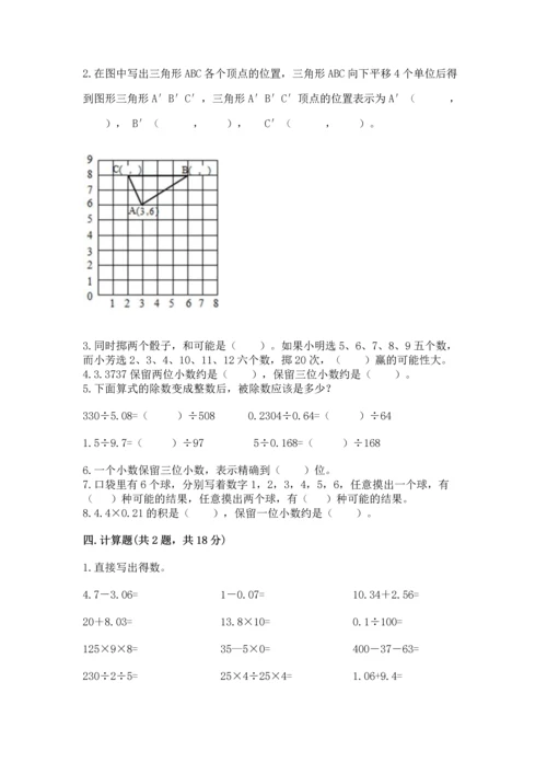 人教版五年级上册数学期末测试卷及答案1套.docx