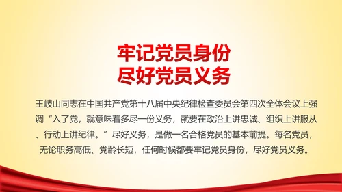 党员身份永远不能忘做合格党员学习教育PPT