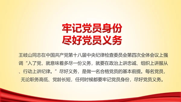 党员身份永远不能忘做合格党员学习教育PPT