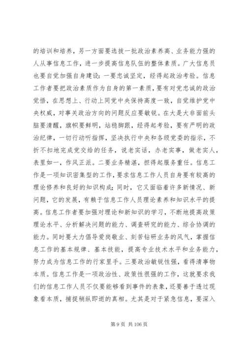 副县长在全县信息工作会议上的讲话_1.docx