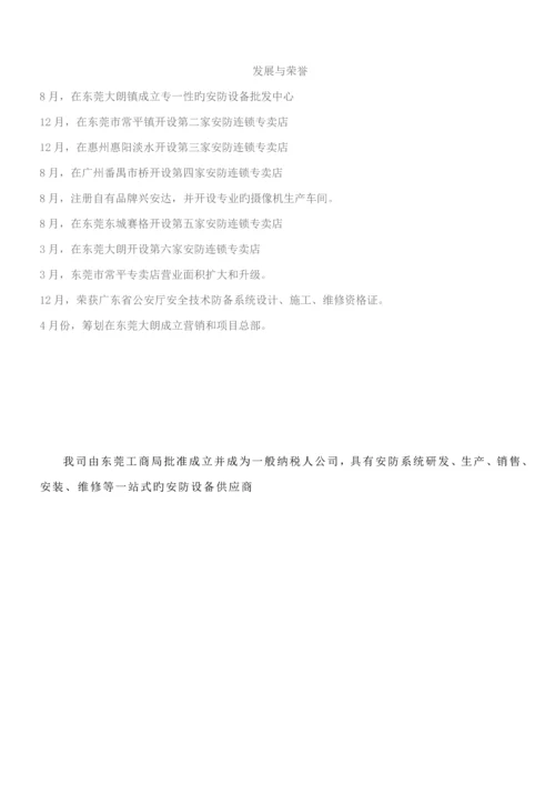 百万高清监控系统综合设计专题方案及报价清单.docx