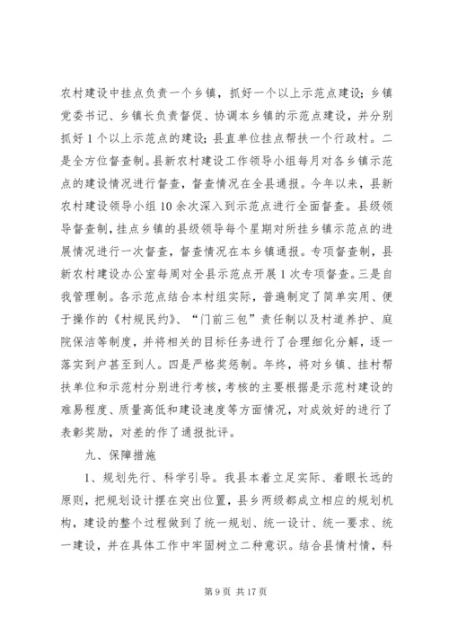 县新农村建设综合汇报材料 (8).docx