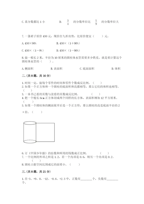小升初数学综合模拟试卷精品【名师系列】.docx