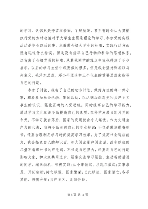 我党的指导思想汇报.docx