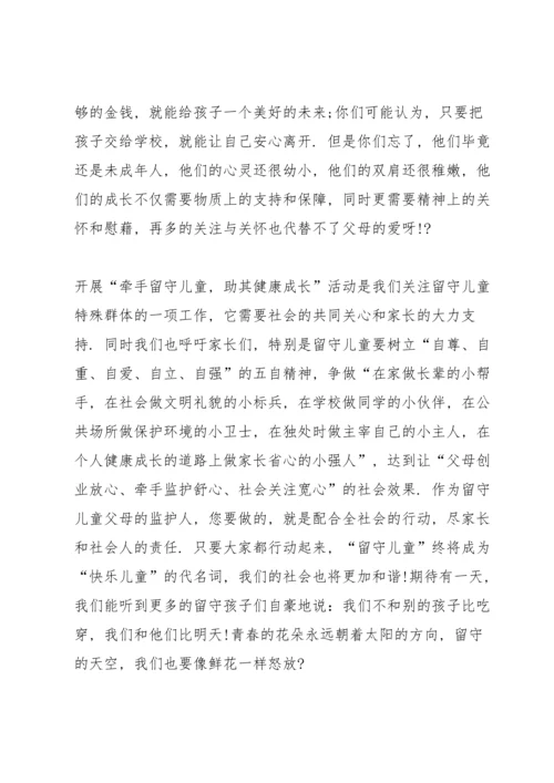 关于留守儿童演讲稿5篇.docx