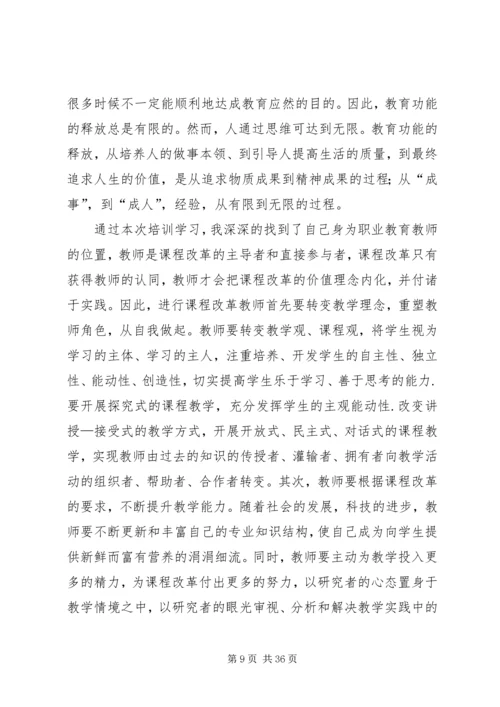 继续教育知识更新培训学习体会_1.docx