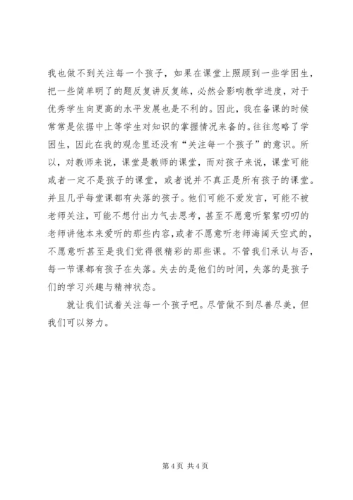 学习“杭州西湖教育集团办学经验宣讲活动”的心得体会 (4).docx