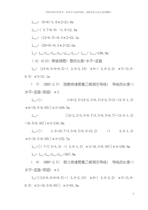张北办公楼电气工程施工组织设计模板.docx
