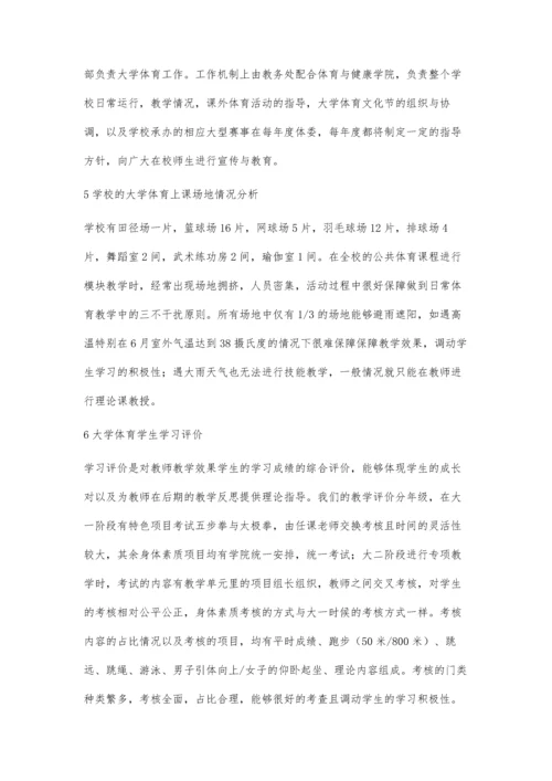 公共体育课程的现状与特征分析-以重庆三峡学院为例.docx