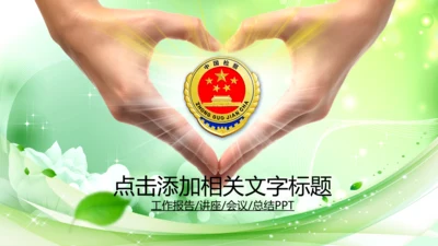 检察院反贪局反腐败PPT模板法律监督