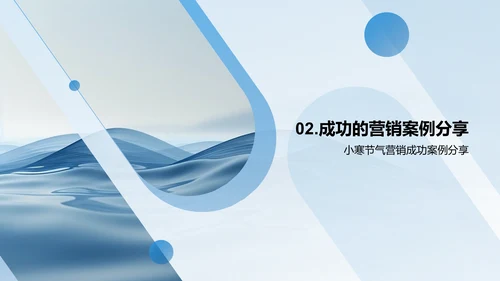 小寒节气营销报告PPT模板