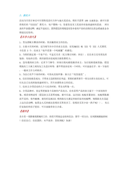 智能锁小区活动方案