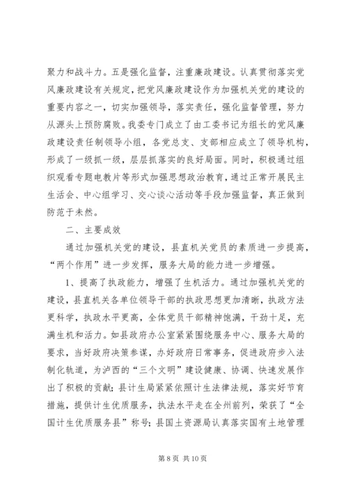 机关党的建设经验汇报材料 (2).docx