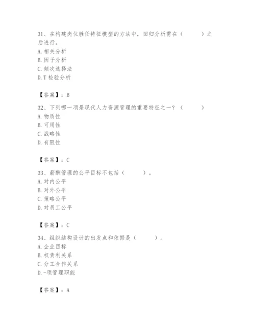 国家电网招聘之人力资源类题库附参考答案（a卷）.docx