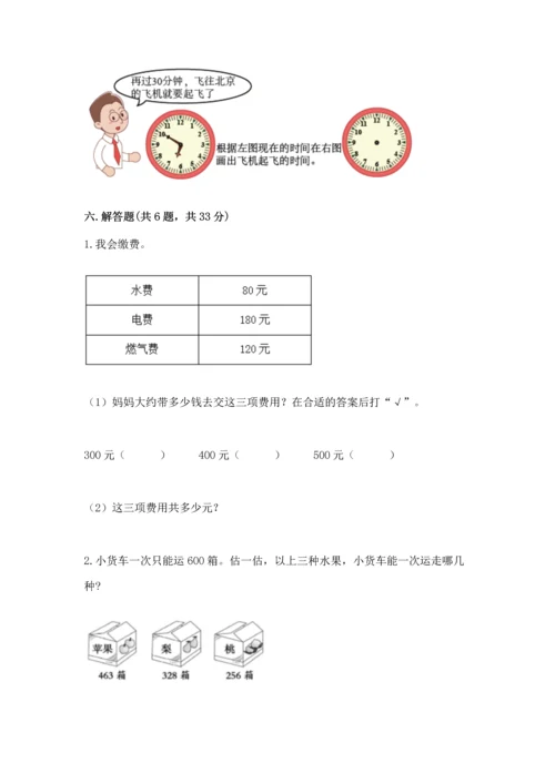 小学三年级上册数学期中测试卷精品（易错题）.docx