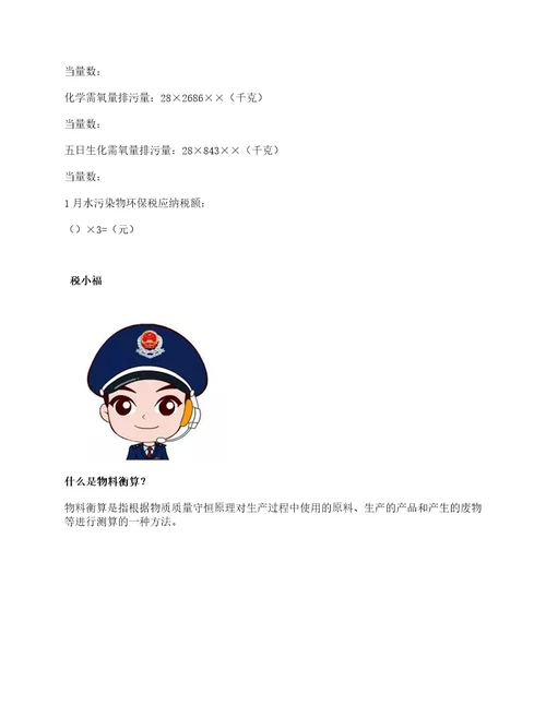 手把手教你环境保护税计算方法环保税怎么算排污系数法、物料衡算法这样用