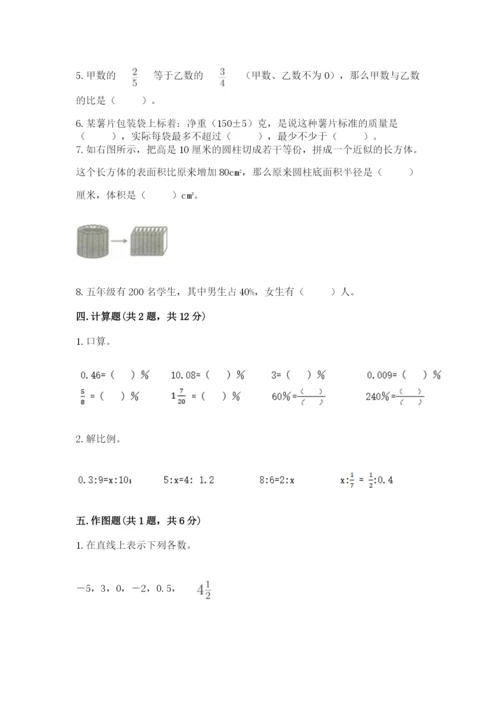 六年级下册数学期末测试卷含答案【突破训练】.docx