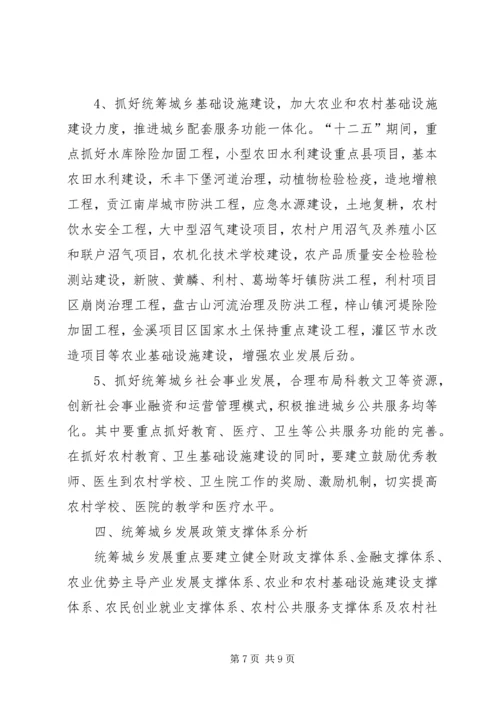 加快县域经济发展是统筹城乡社会发展 (2).docx