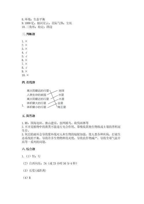 教科版六年级下册科学期末测试卷（研优卷）