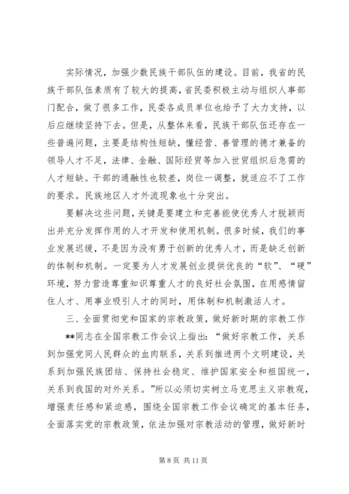 在民族宗教工作会议上的讲话.docx