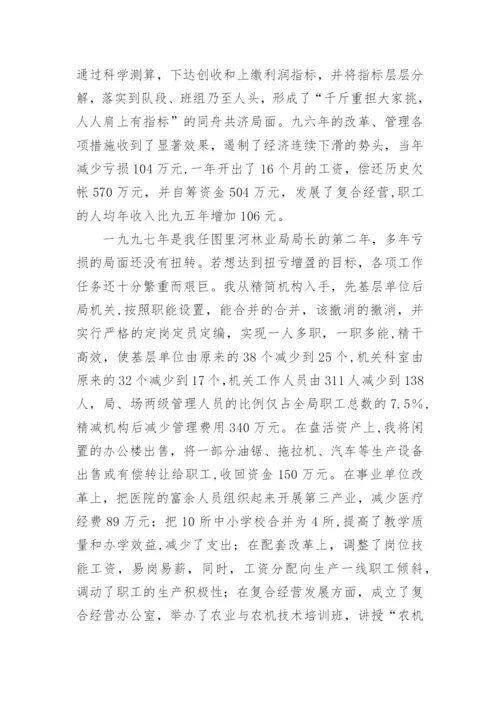 高级经济师工作总结_2.docx