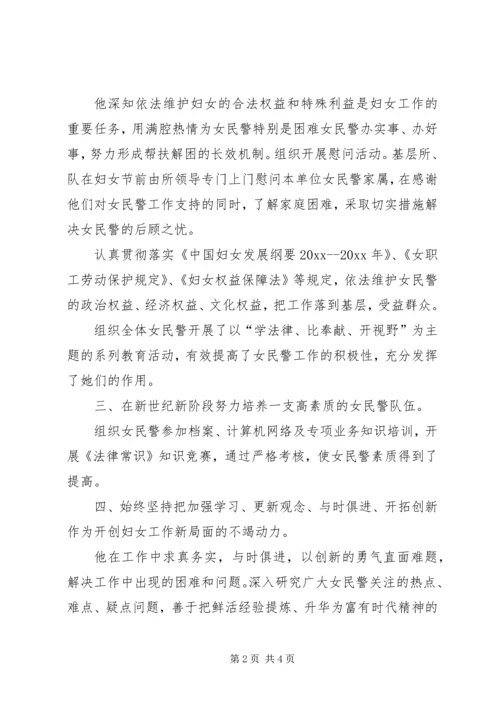 公安局政治部主任事迹材料 (3).docx