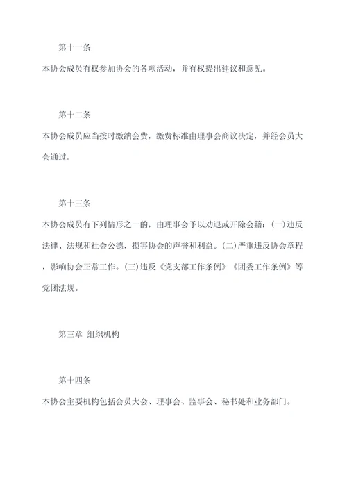 老年保健协会章程