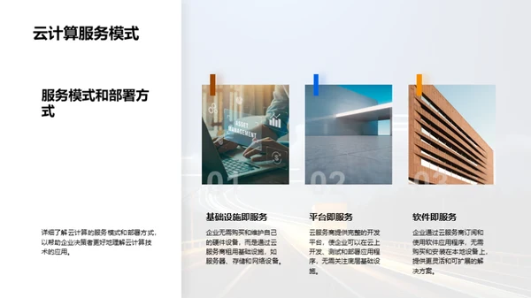 简约风IT互联网教学课件PPT模板