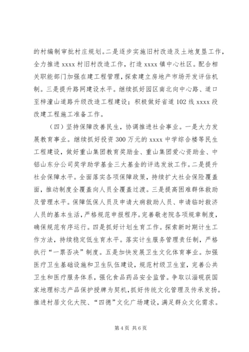 乡镇某年工作计划.docx