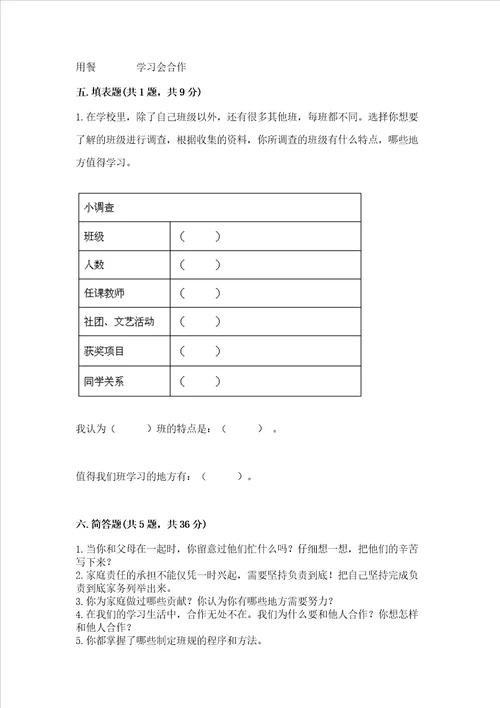 2022四年级上册道德与法治 期中测试卷含答案【能力提升】