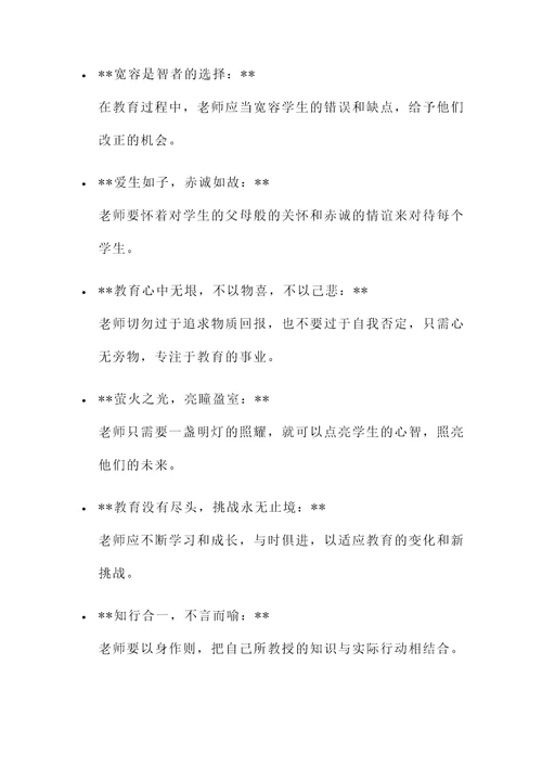 说师生关系的名言警句