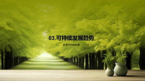 简约风地产家居教育活动PPT模板