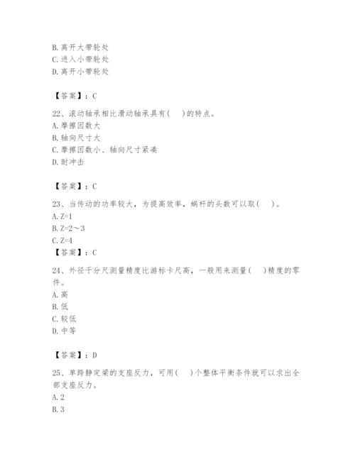 国家电网招聘之机械动力类题库附答案【培优】.docx