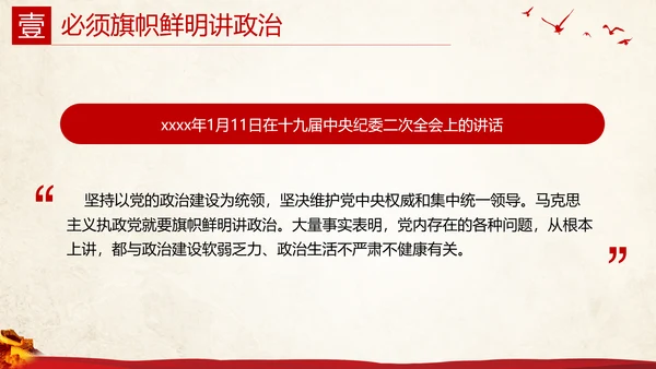 党课，全方位理解讲政治PPT模板