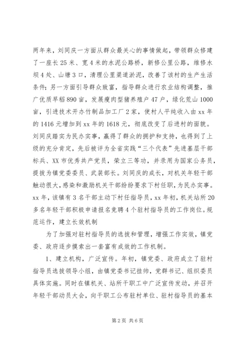 市积极探索换届后镇党委工作运行机制 (6).docx