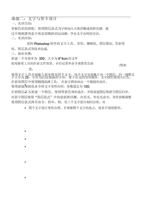 PHOTOSHOP实训指导书范文内容的修改稿范例