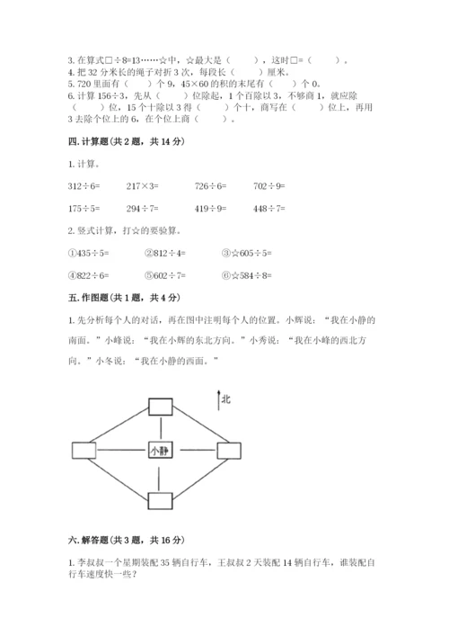 小学数学三年级下册期中测试卷【名校卷】.docx