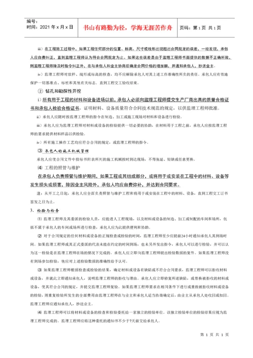 第六章 建设工程施工合同管理.docx