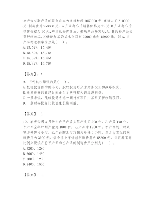 2024年初级管理会计之专业知识题库（夺冠）.docx