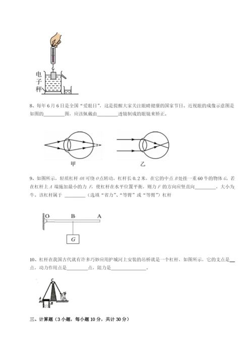 小卷练透重庆市巴南中学物理八年级下册期末考试定向测试练习题（含答案详解）.docx