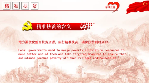 精准扶贫精准脱贫动态PPT