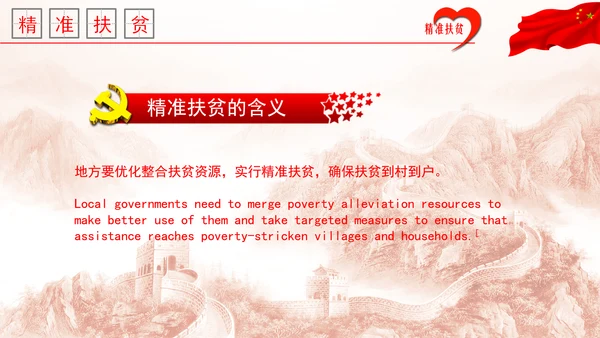 精准扶贫精准脱贫动态PPT