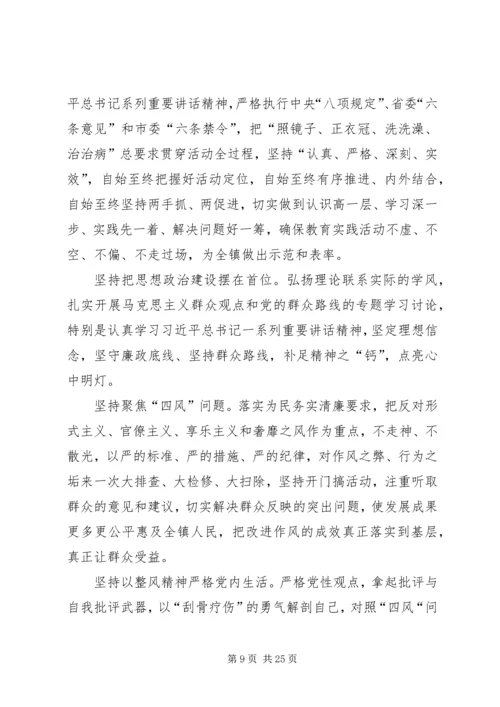 乡镇开展党的群众路线实施方案3篇.docx