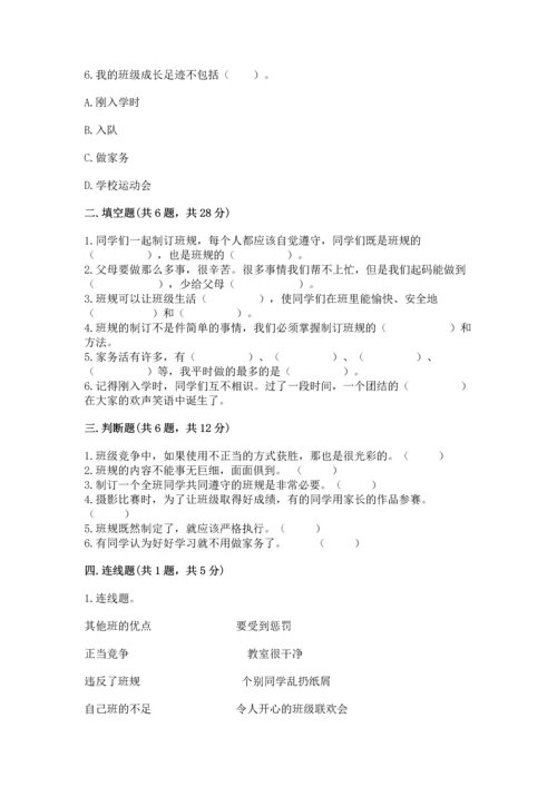 部编版小学四年级上册道德与法治期中测试卷精品（名师推荐）.docx