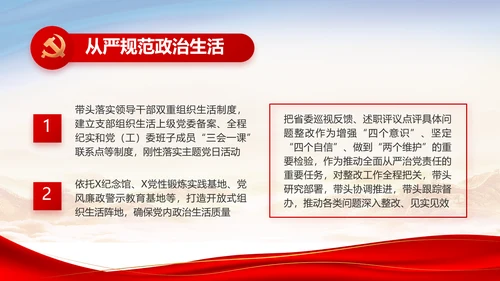 红色大气党建党支部年终述职报告PPT