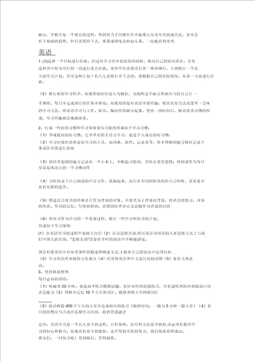 高三理科生百日冲刺复习计划