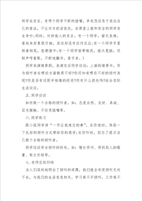 一班级下期开学第一课主题班会教案