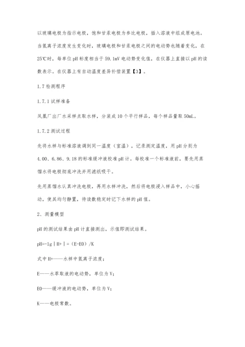 玻璃电极法测定水中pH值的不确定度评定.docx