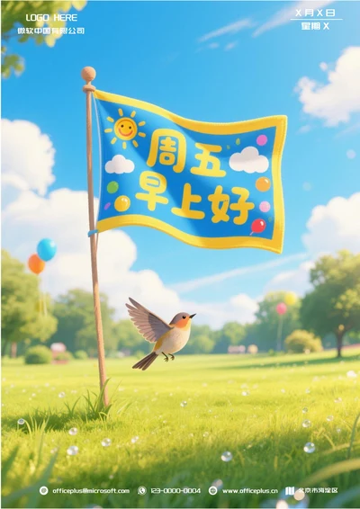 每日一签周五早上好问候(旗子)